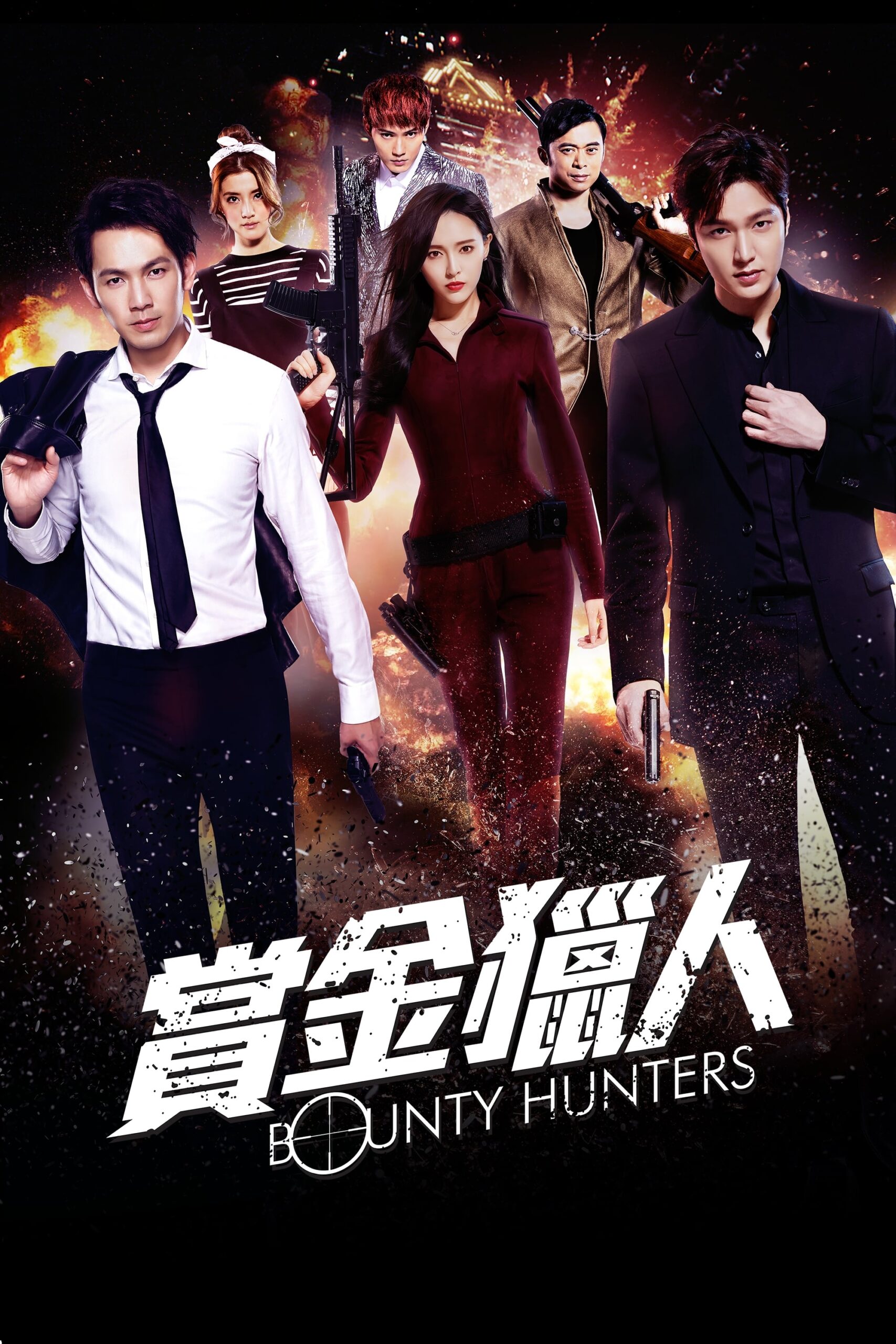 Bounty Hunters (2016) thumbnail