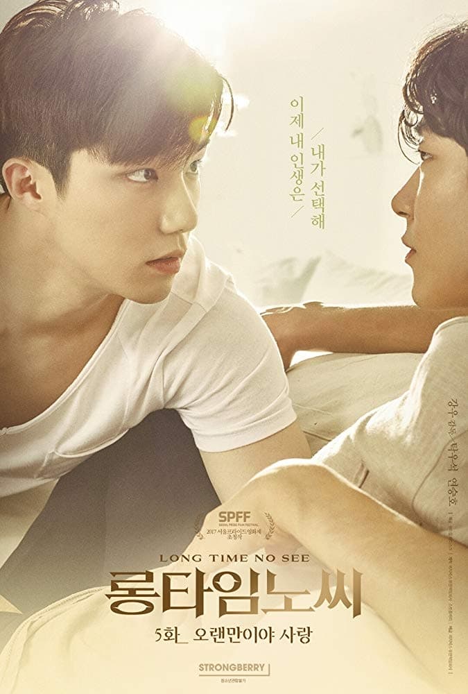 Long Time No See (2017) thumbnail