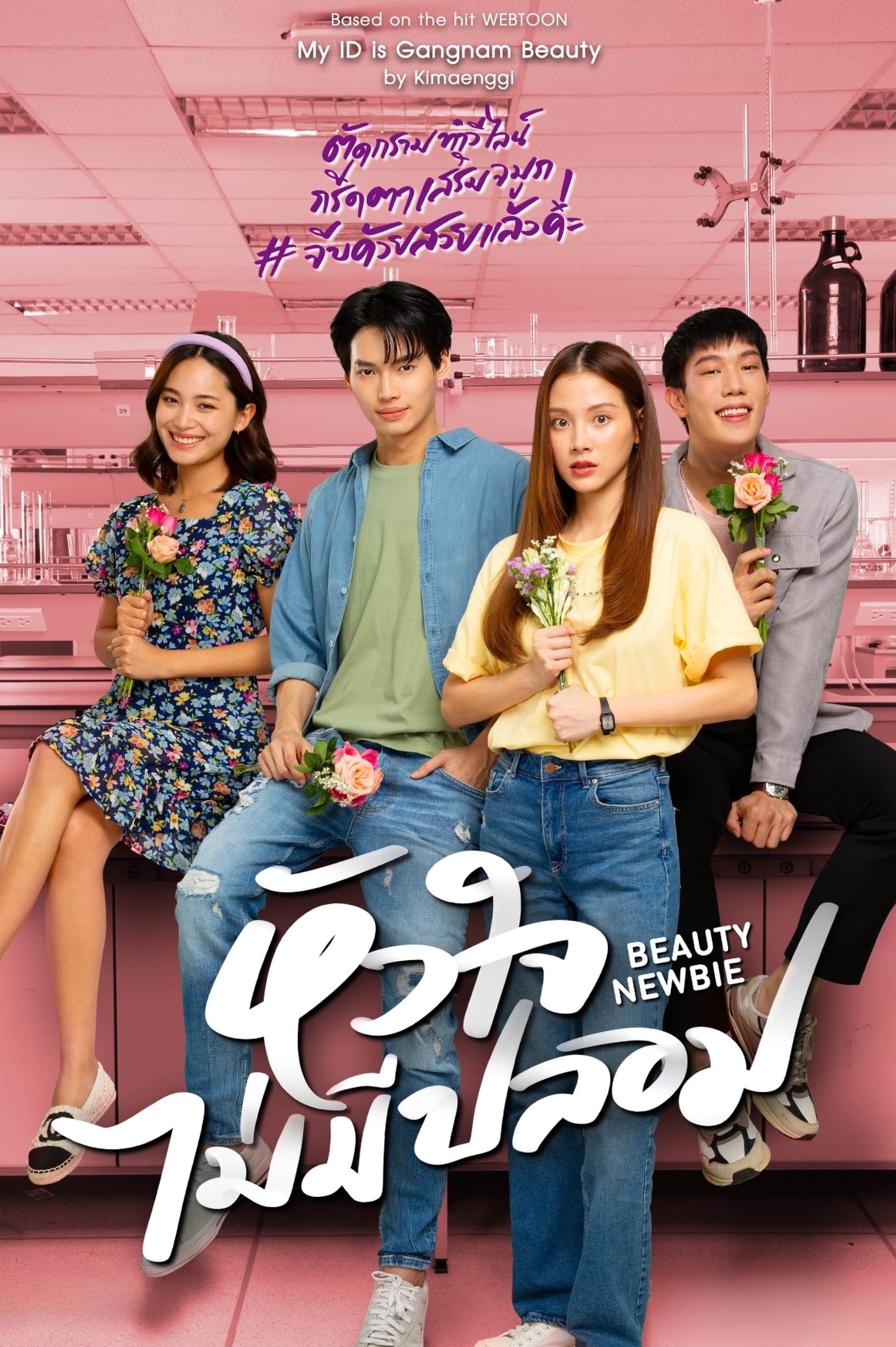 Beauty Newbie (2024) thumbnail
