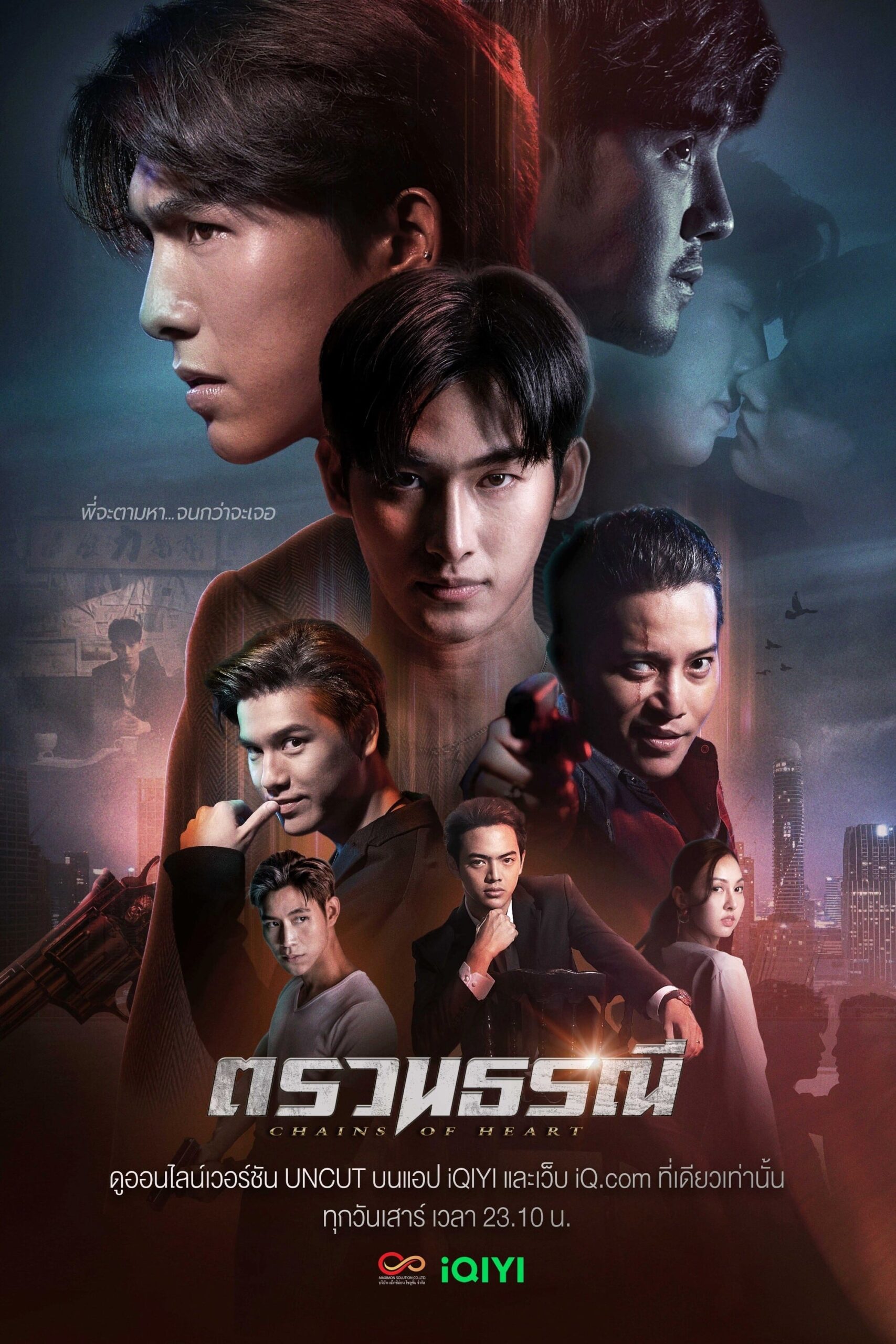 Chains of Heart (2023) thumbnail