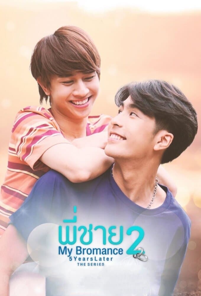 My Bromance 2: 5 Years Later (2020) thumbnail
