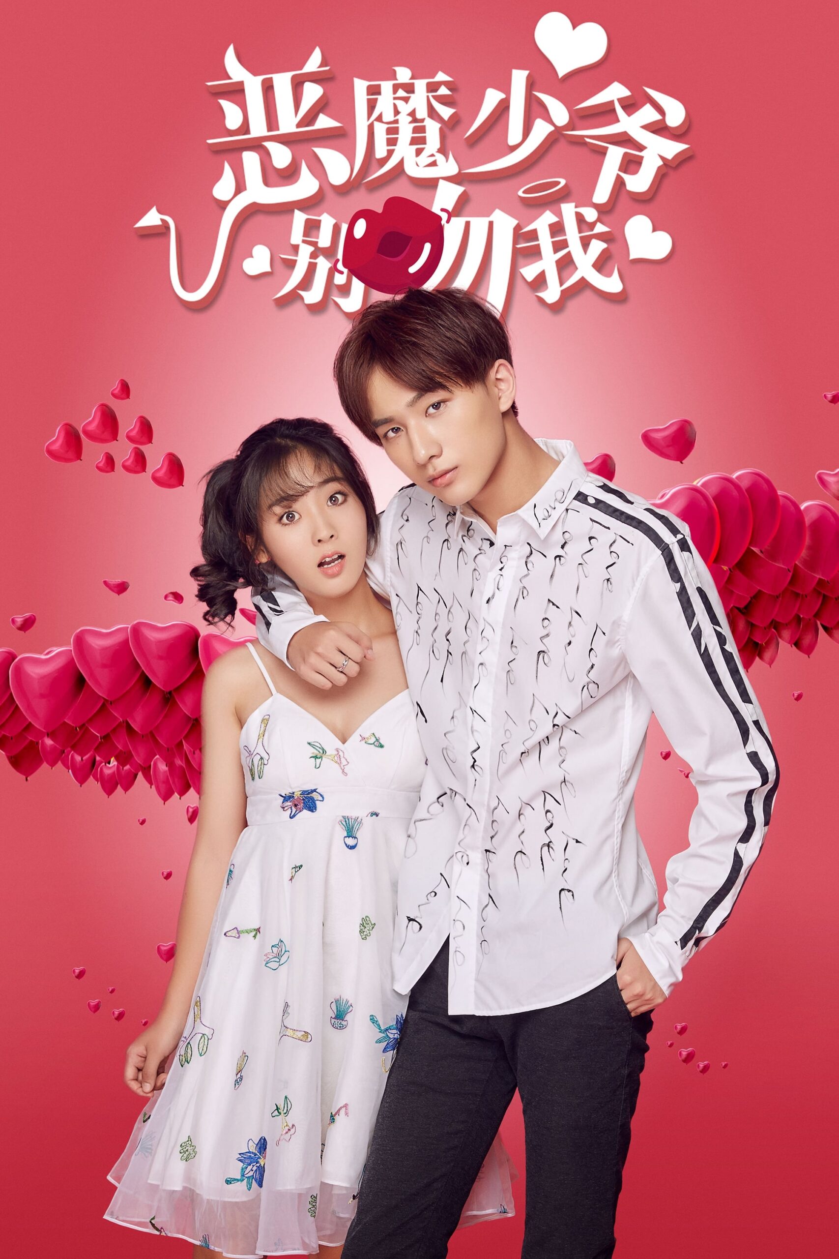 Master Devil Do Not Kiss Me Season 2 (2017) thumbnail