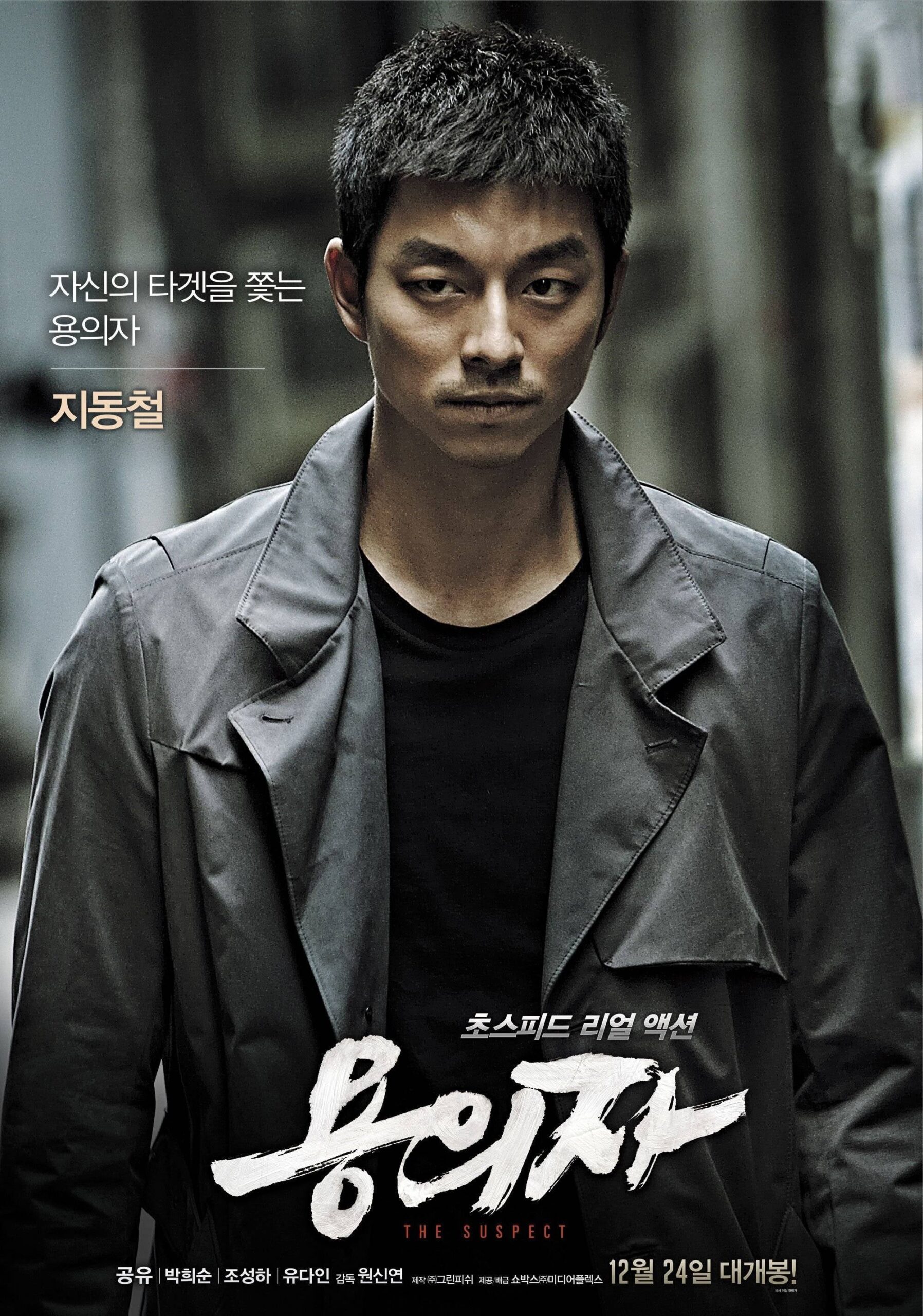 The Suspect (2013) thumbnail