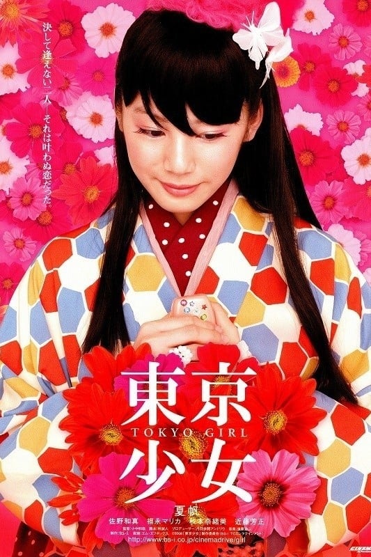 Tokyo Girl (2008) thumbnail