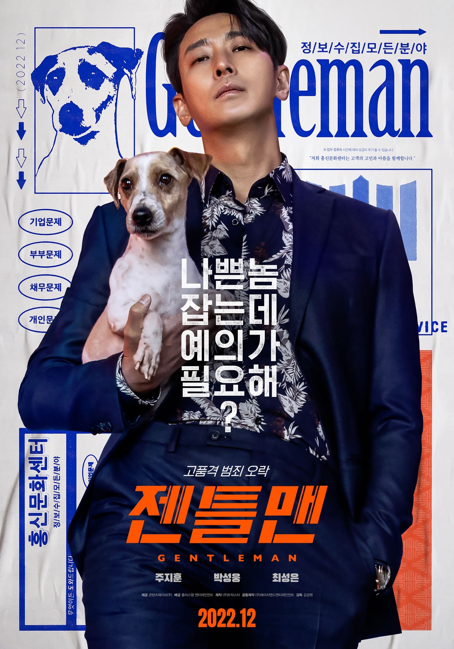 Gentleman (2022) thumbnail