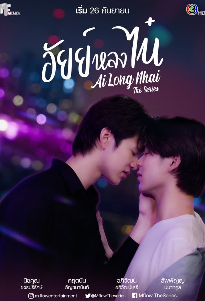 Ai Long Nhai (2022) thumbnail