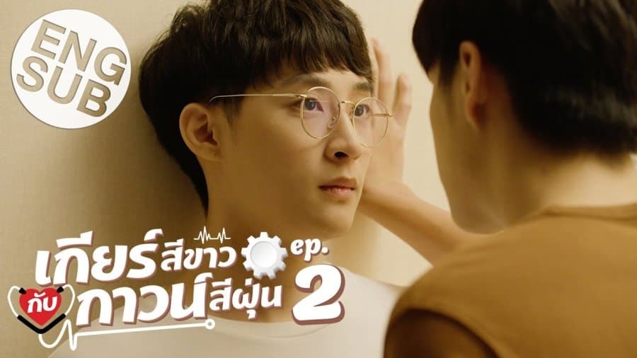 My Gear and Your Gown (2020) Episodio 2 thumbnail