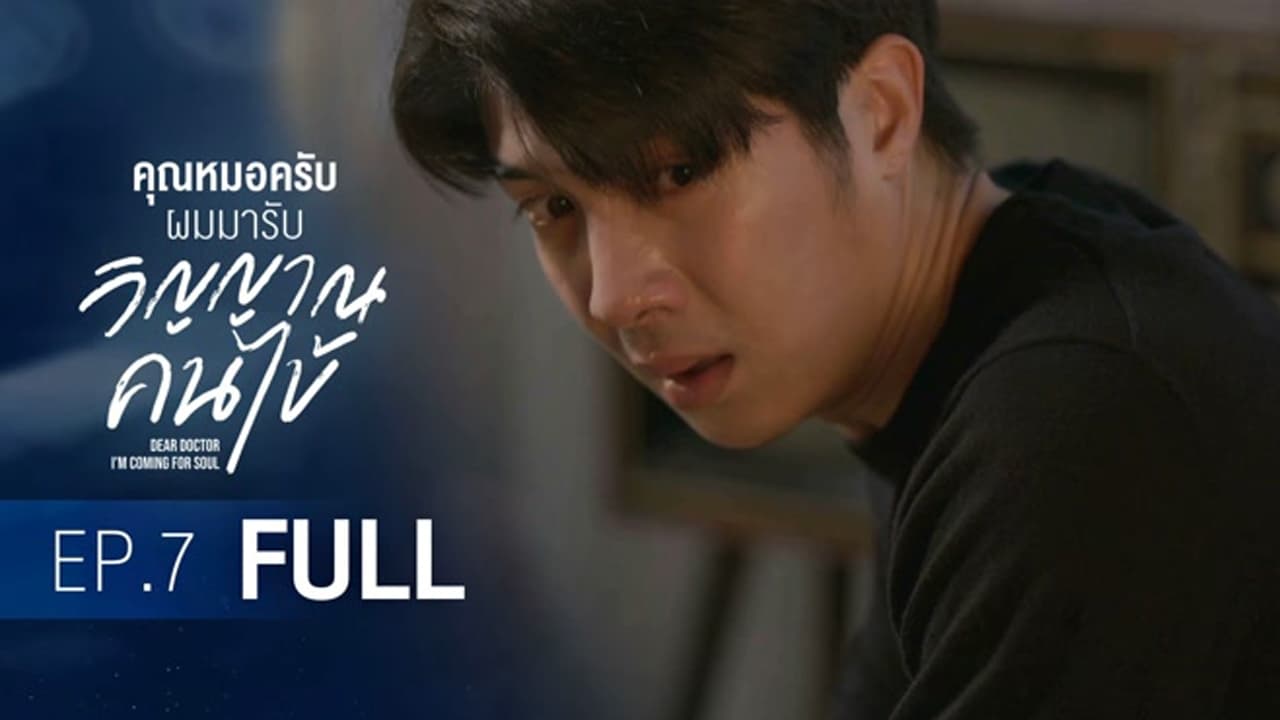 Dear Doctor, I'm Coming for Soul (2022) Episodio 7 thumbnail