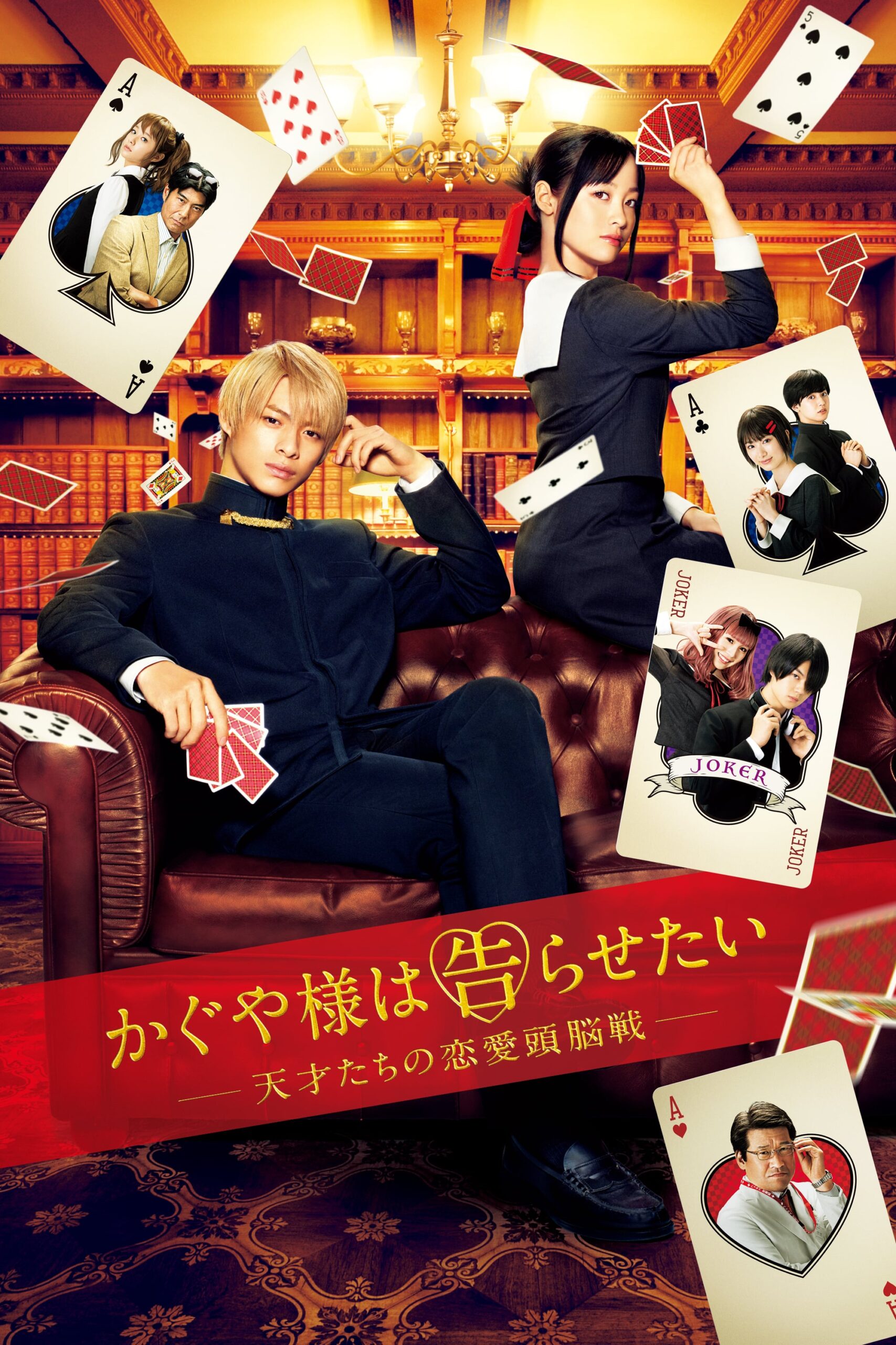 Kaguya-sama: Love Is War (2019) thumbnail