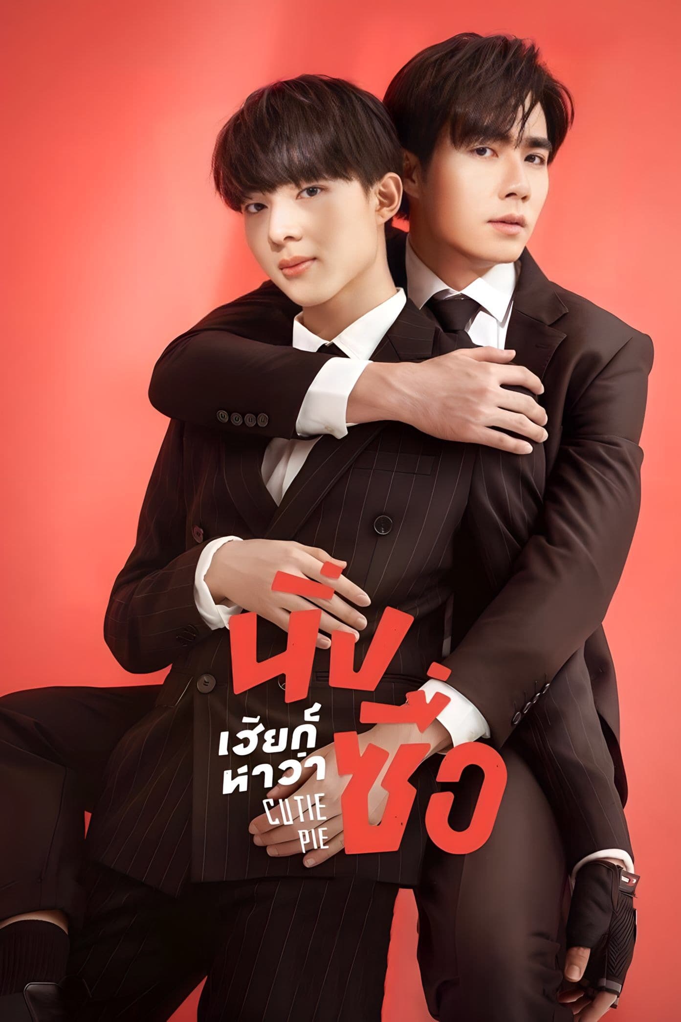 Cutie Pie (2022) thumbnail