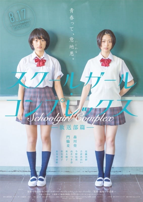 School Girl Complex (2013) thumbnail