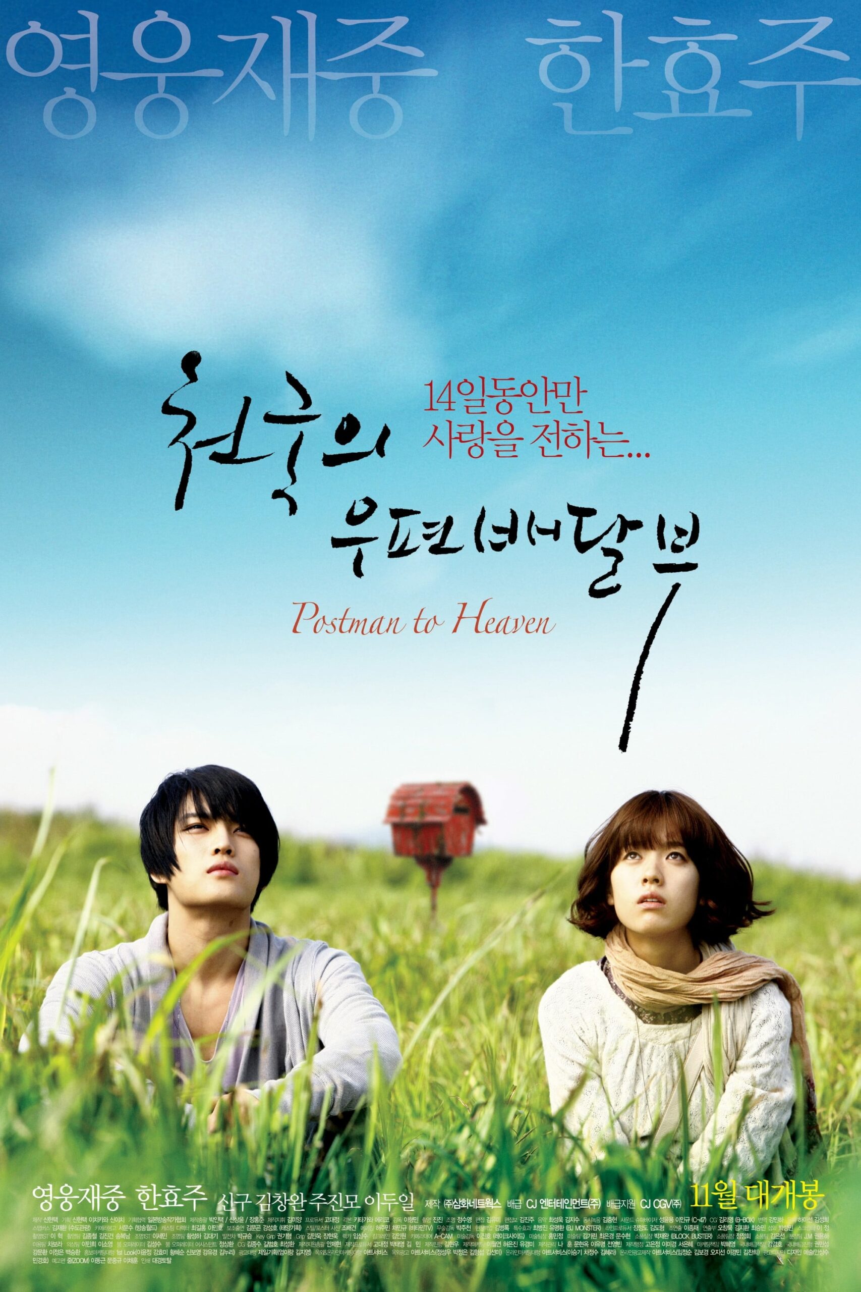 Postman to Heaven (2009) thumbnail