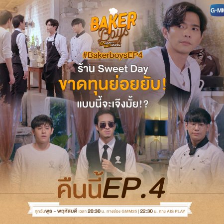 Baker Boys (2021) Episodio 4 thumbnail