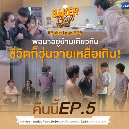 Baker Boys (2021) Episodio 5 thumbnail