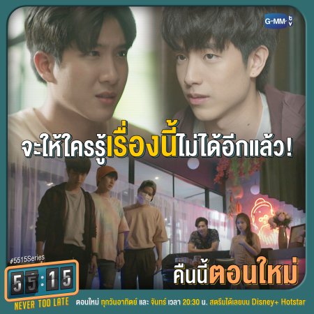 55:15 Never Too Late Episodio 12 thumbnail