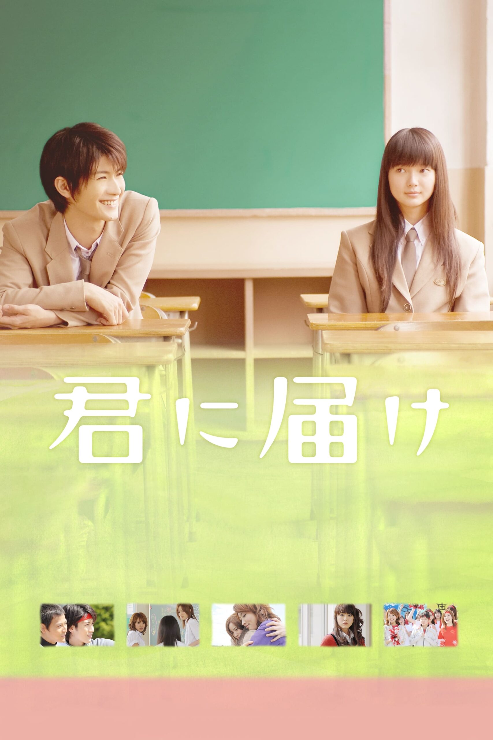 Kimi ni Todoke/From Me to You (2010) thumbnail