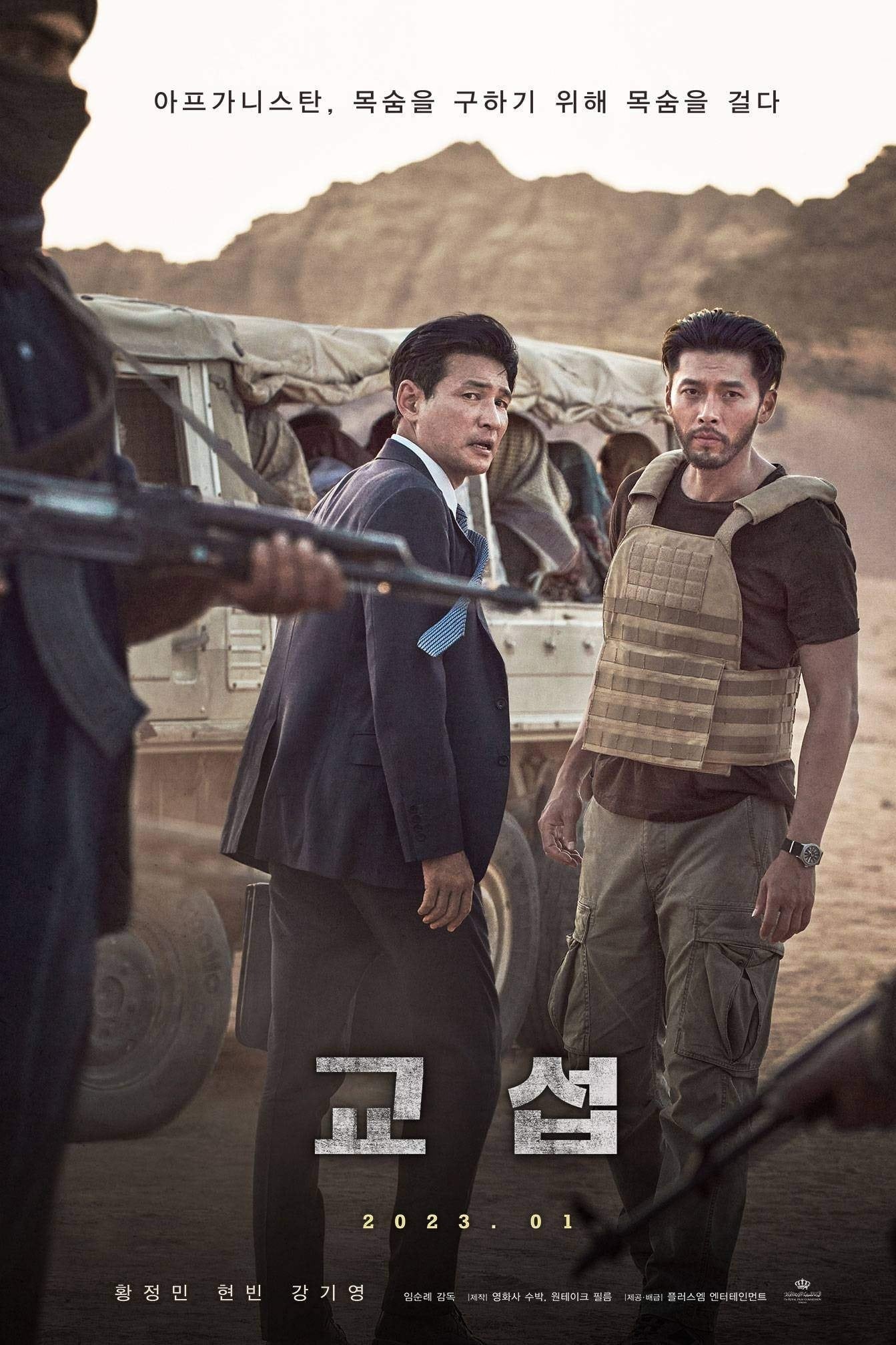 The Point Men (2023) thumbnail