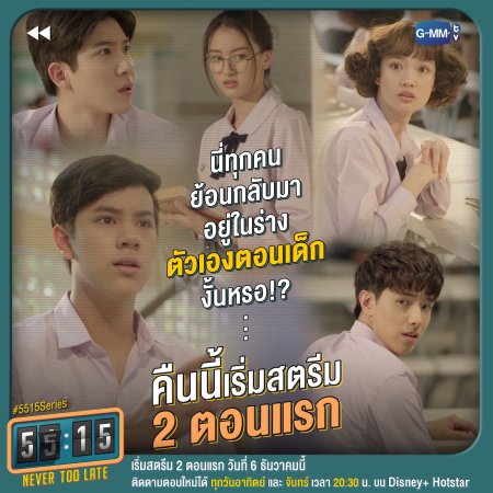 55:15 Never Too Late Episodio 2 thumbnail