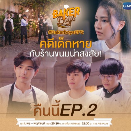 Baker Boys (2021) Episode 2 thumbnail