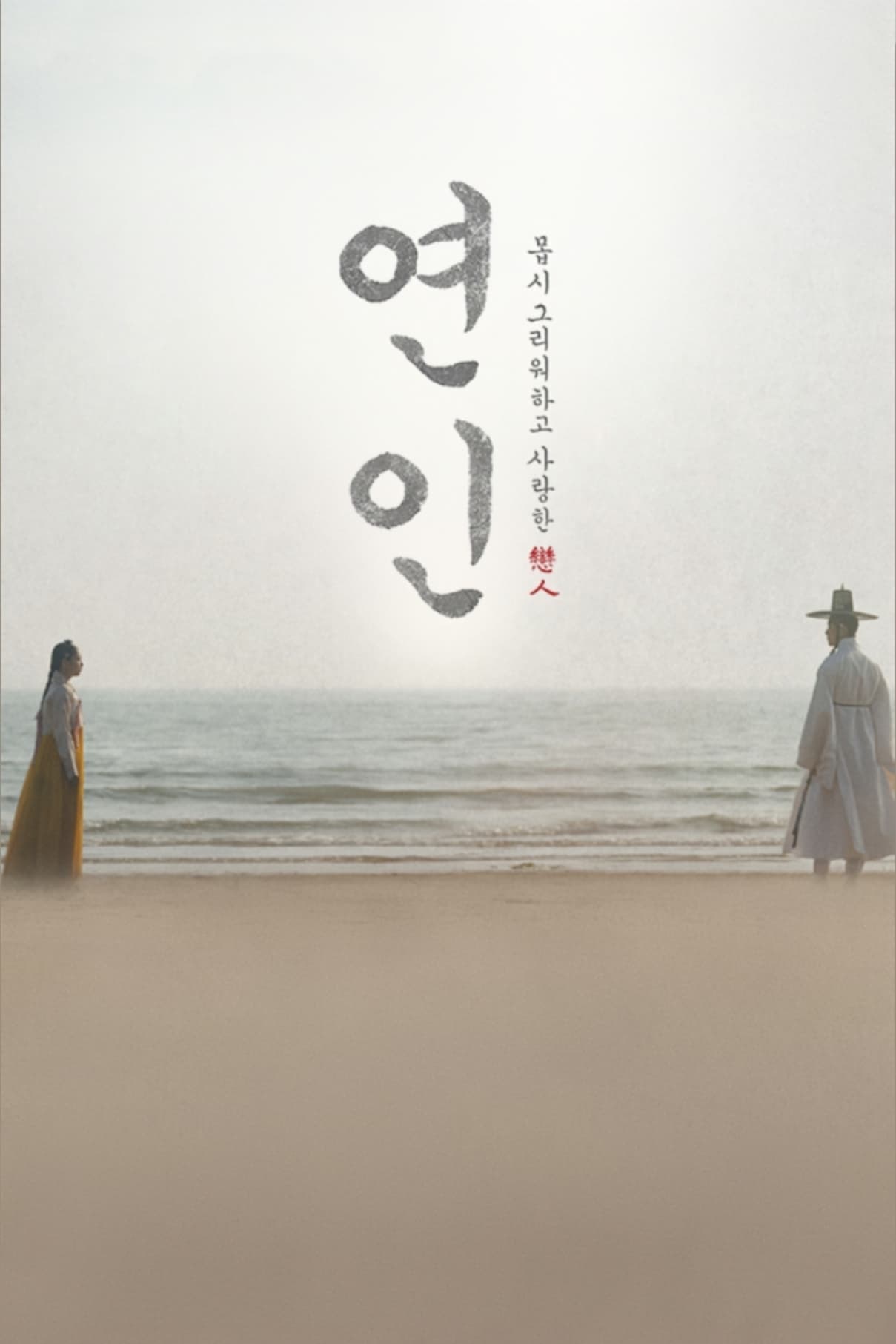 My Dearest (2023) thumbnail