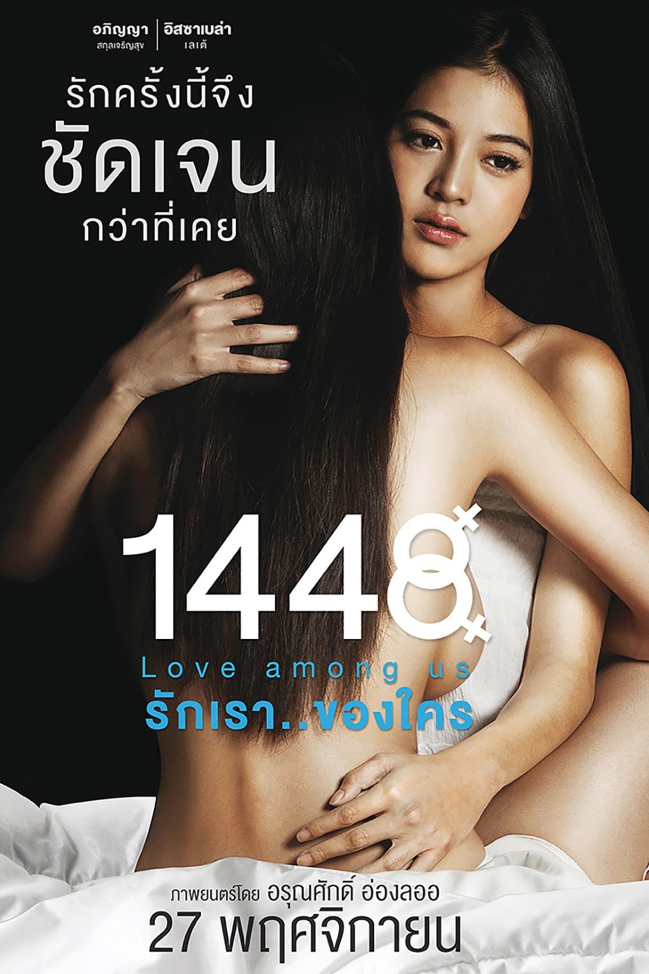 1448 Love Among Us (2014) thumbnail