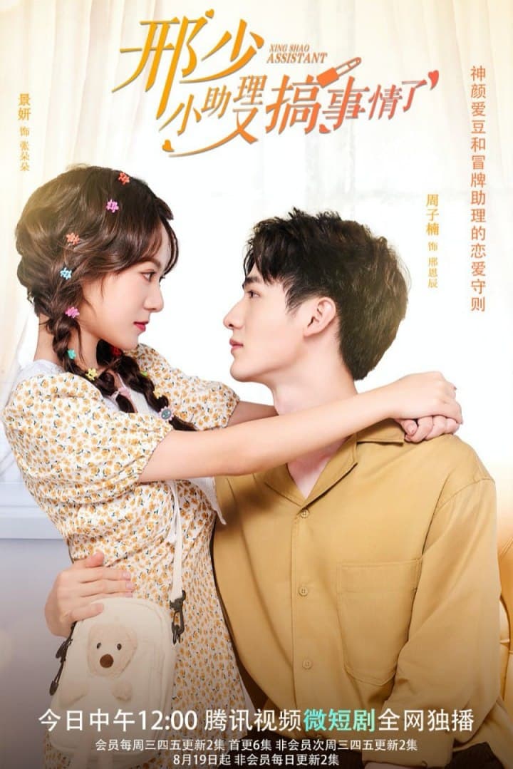 My Naughty Assistant (2022) thumbnail