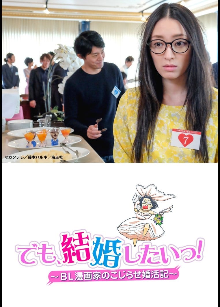 Wedding Bells For The Otaku? (2017) thumbnail