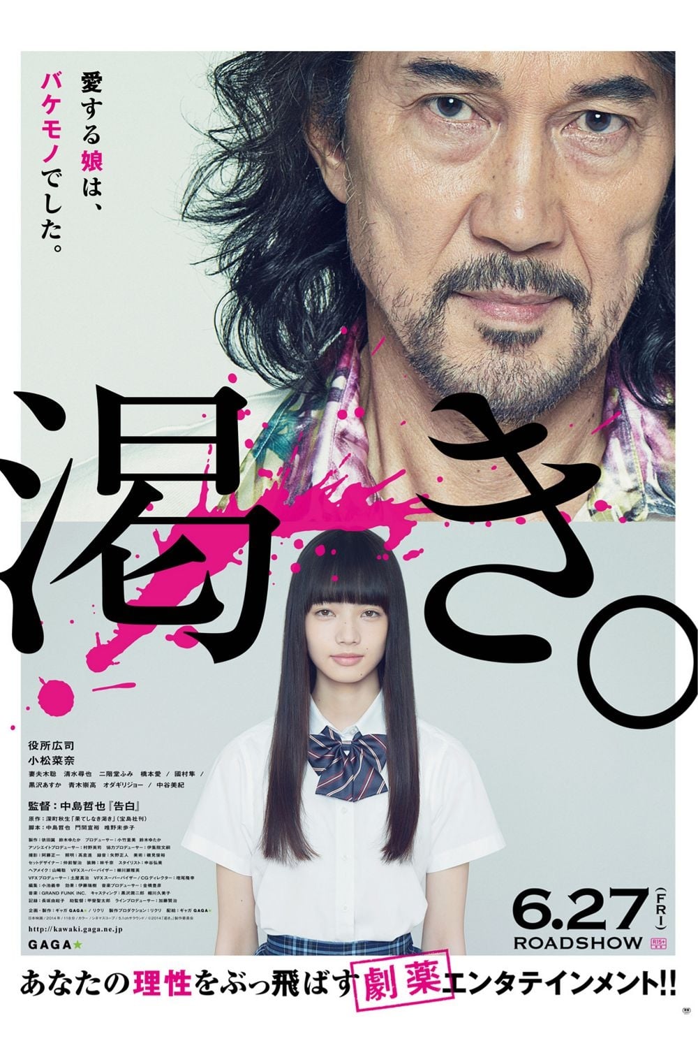 The World of Kanako (2014) thumbnail