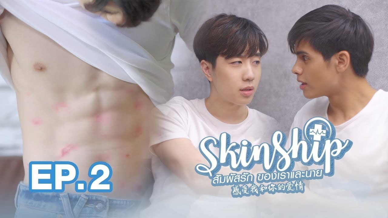 Skinship (2020) Episodio 2 thumbnail