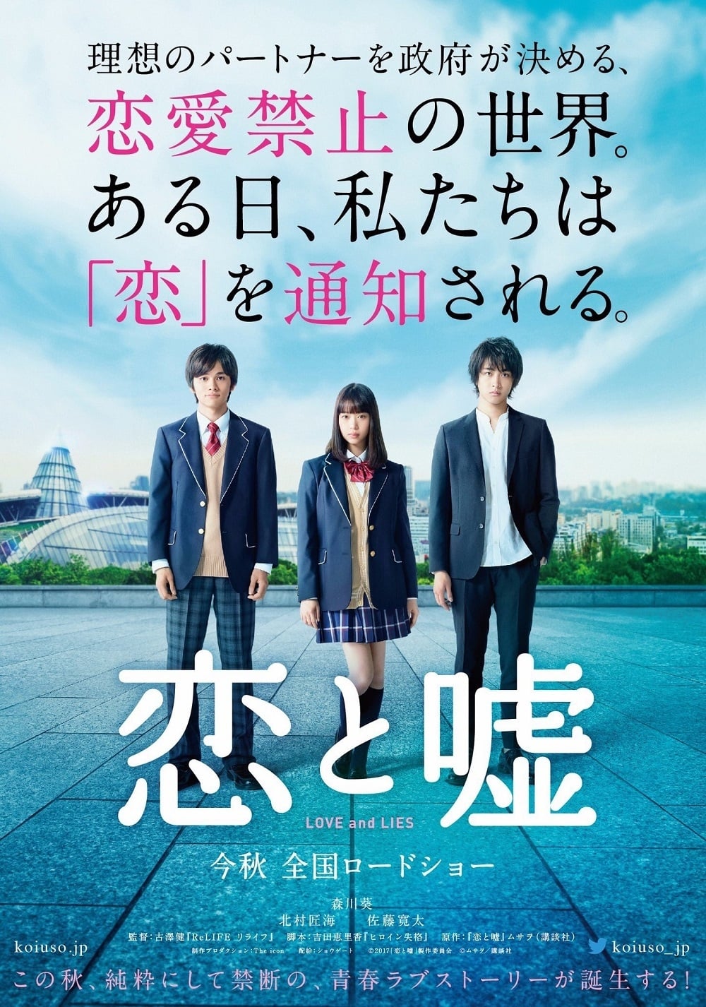 Koi to uso/Love and Lies (2017) thumbnail