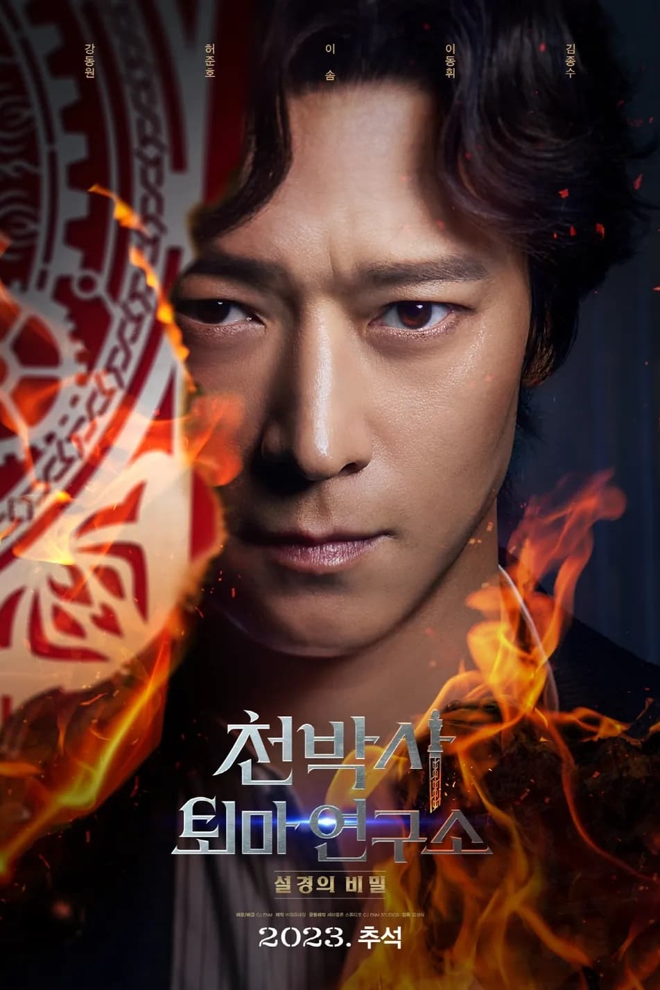 Dr. Cheon and Lost Talisman (2023) thumbnail