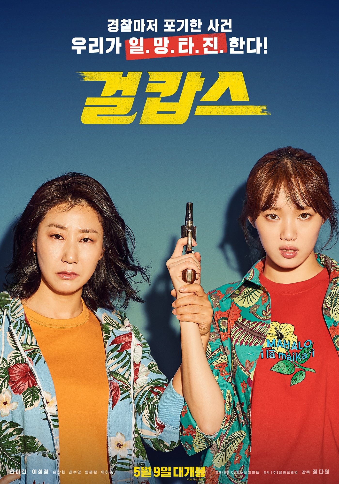 Miss & Mrs. Cops (2019) thumbnail