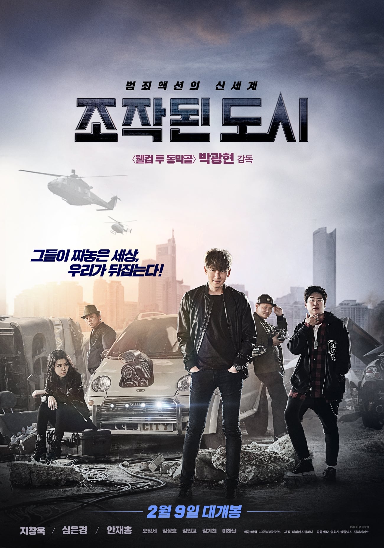 Fabricated City (2017) thumbnail