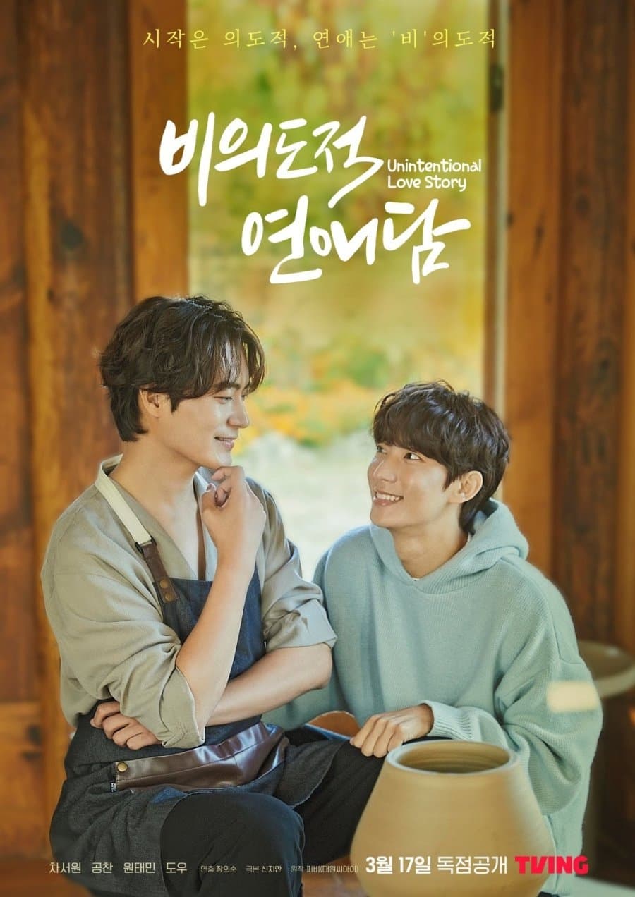 Unintentional Love Story (2023) thumbnail
