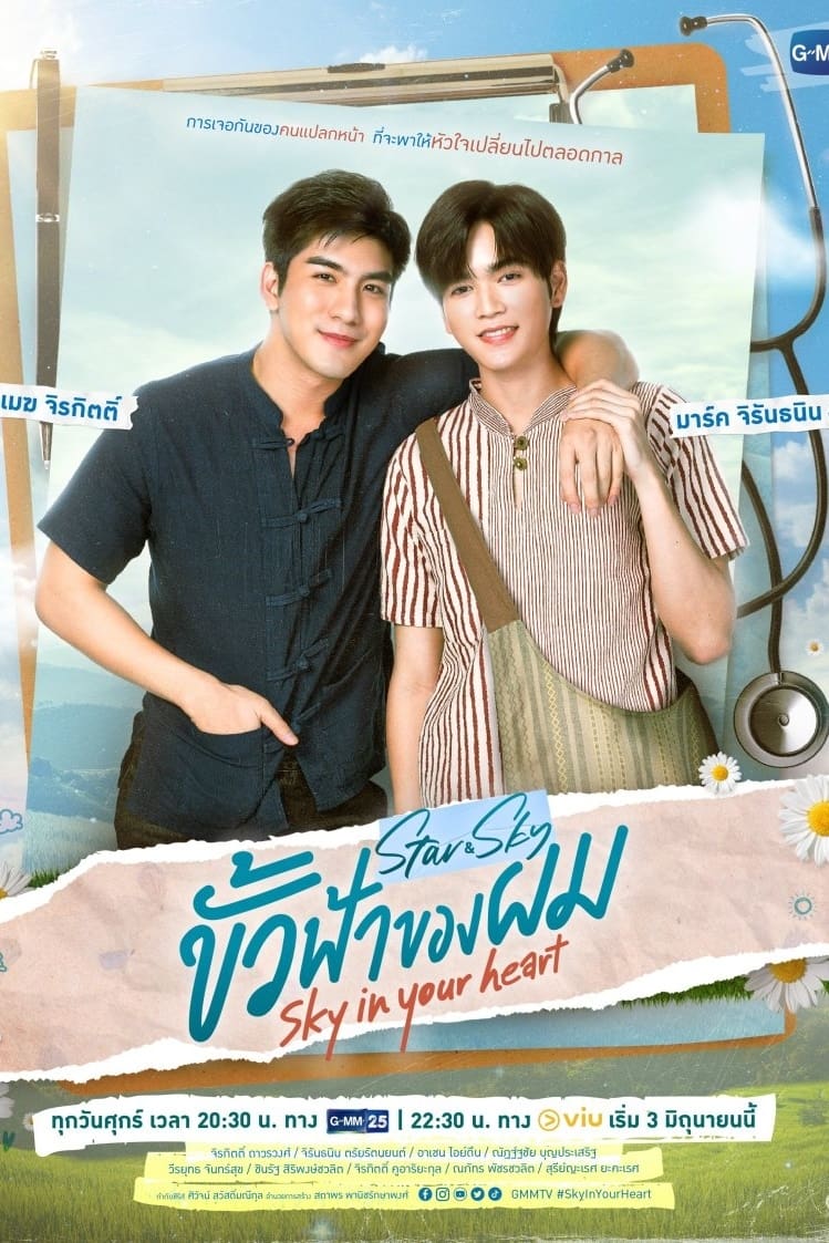 Star and Sky: Sky in Your Heart (2022) thumbnail