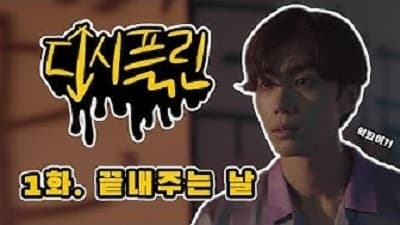 Discipline (2018) Episodio 1 thumbnail