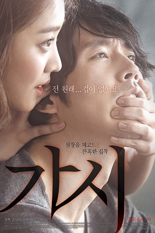 Innocent Thing (2014) thumbnail