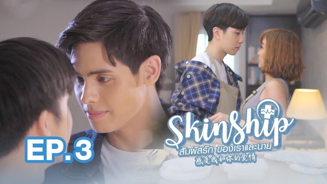 Skinship (2020) Episodio 3 thumbnail