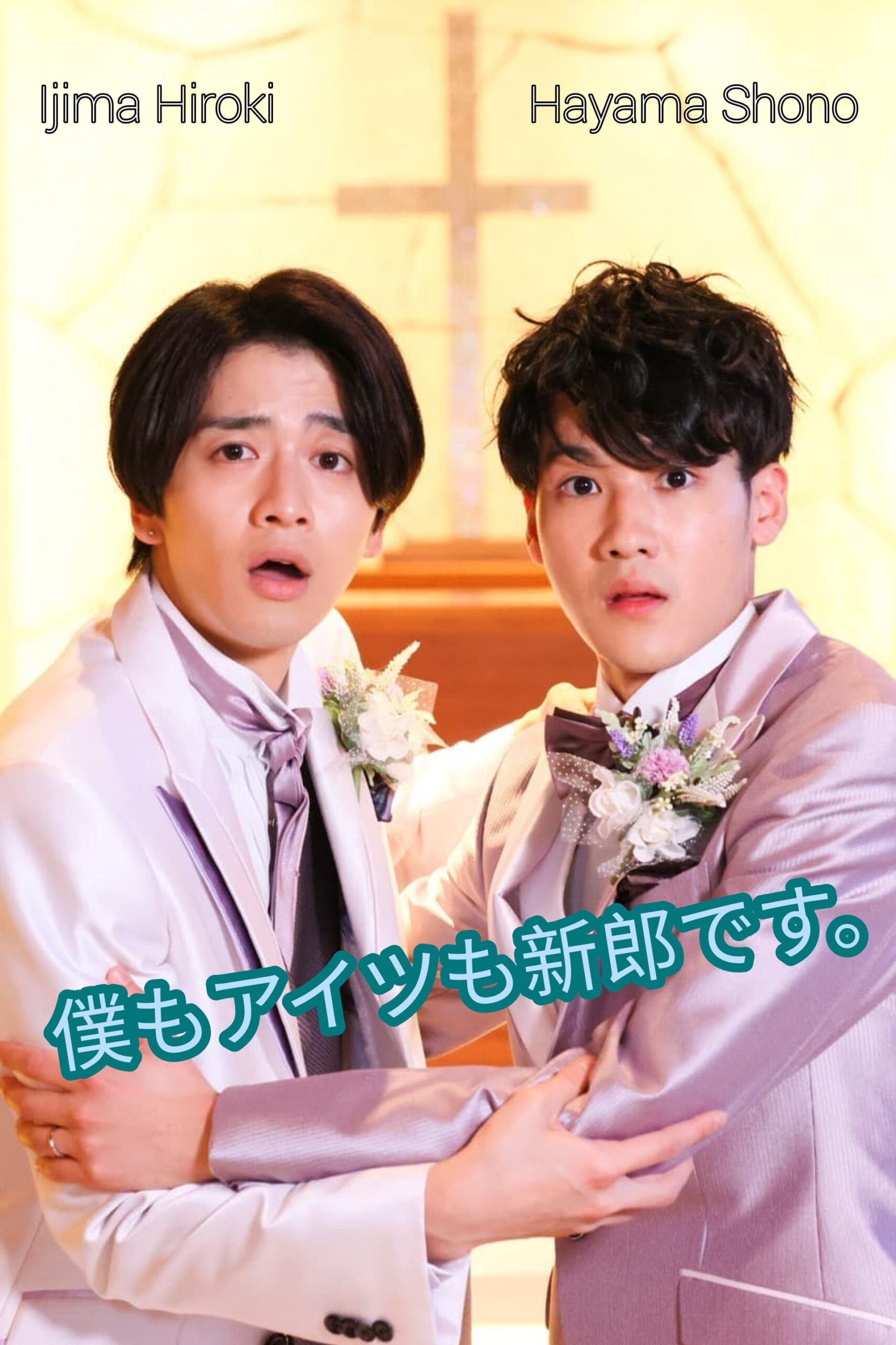 We're Both Grooms (2022) thumbnail