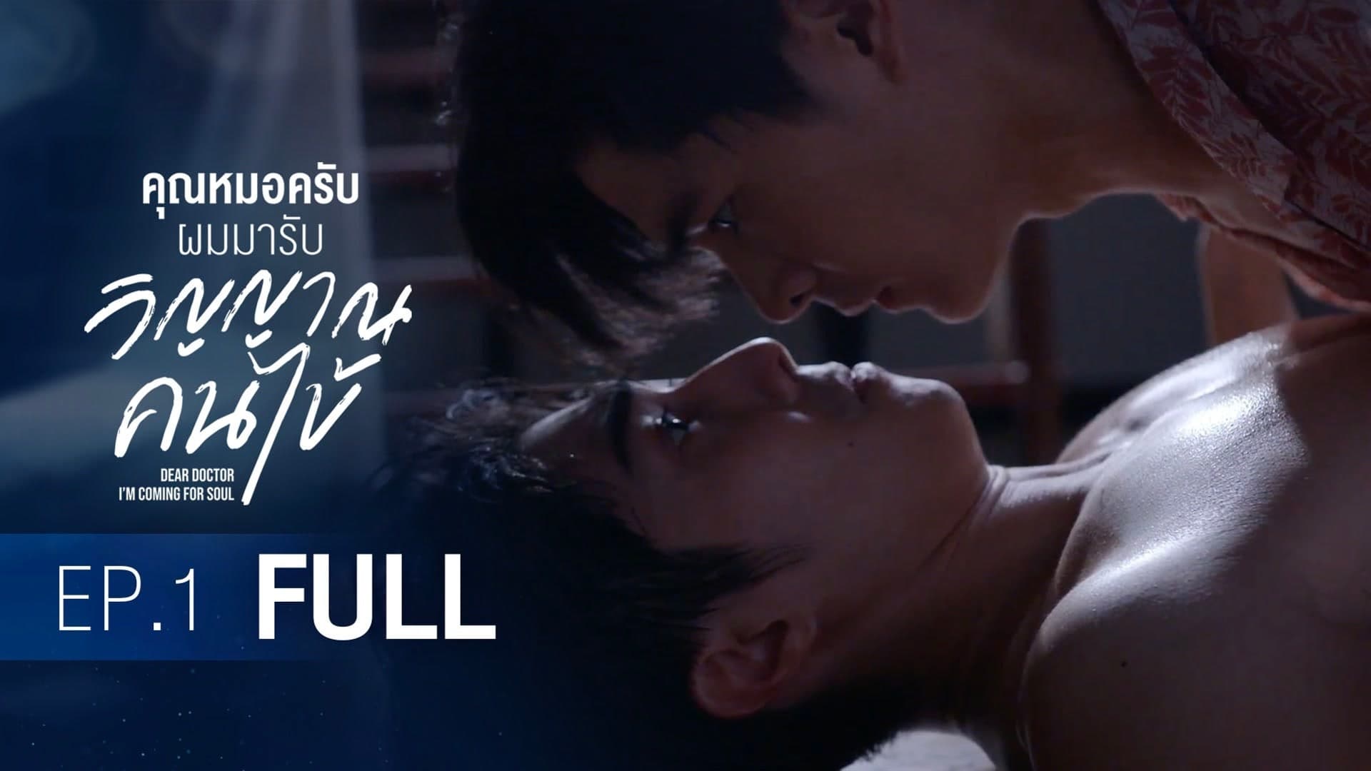 Dear Doctor, I'm Coming for Soul (2022) Episodio 1 thumbnail