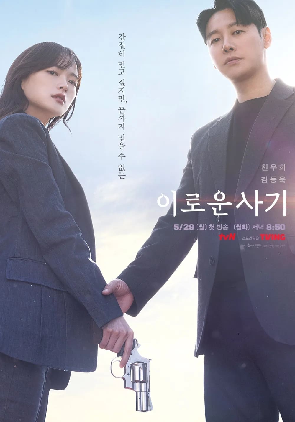 Delightfully Deceitful (2023) thumbnail
