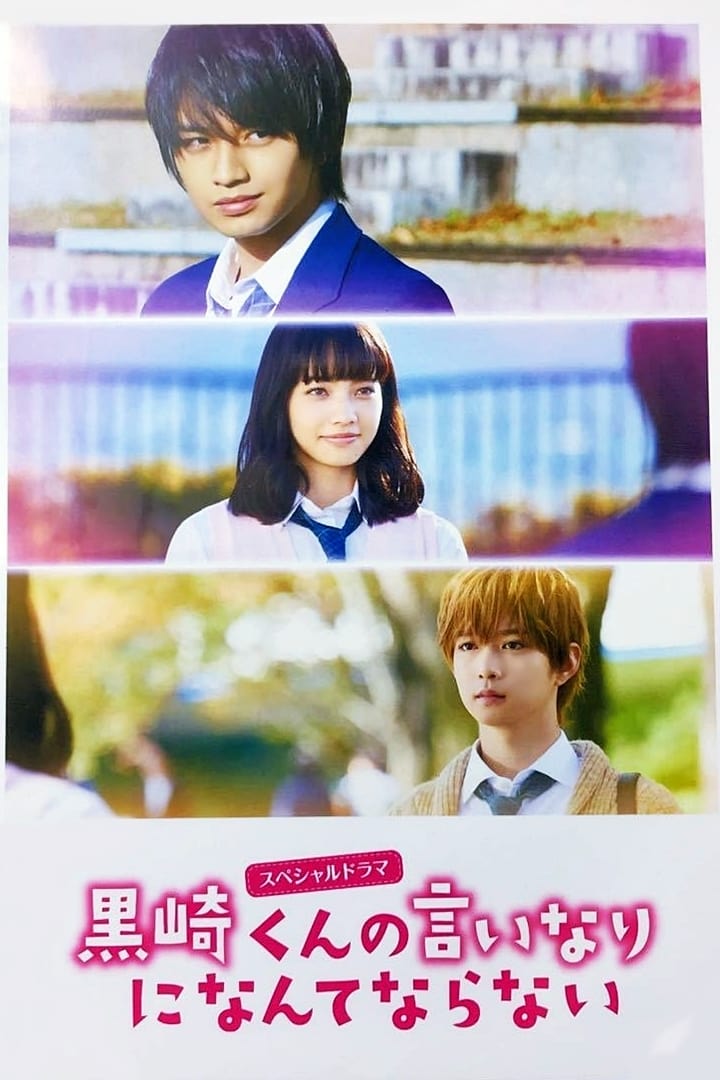 Kurosaki-kun no Iinari ni Nante Naranai (2015) thumbnail