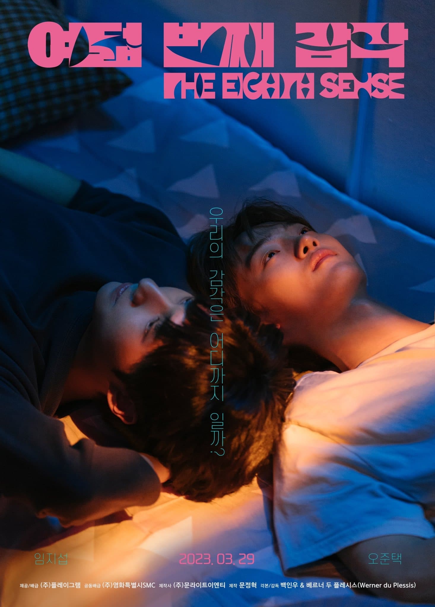 The Eighth Sense (2023) thumbnail