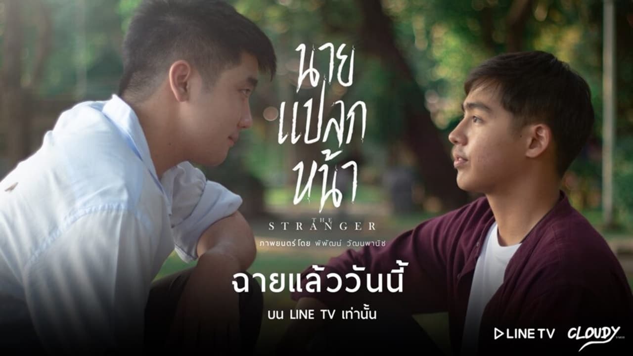 The Stranger Movie thumbnail