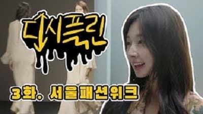 Discipline (2018) Episodio 3 thumbnail