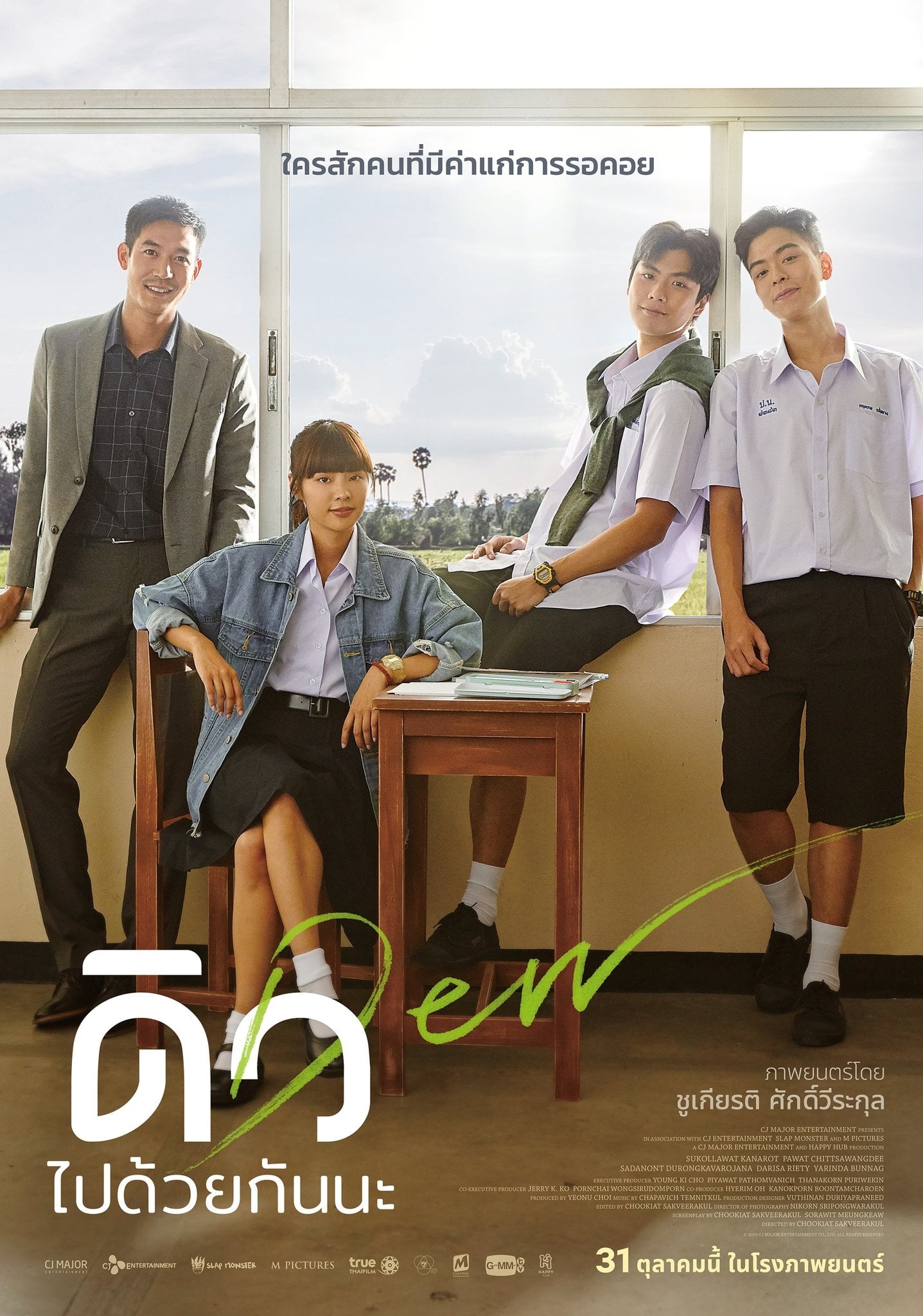 Dew the Movie (2019) thumbnail