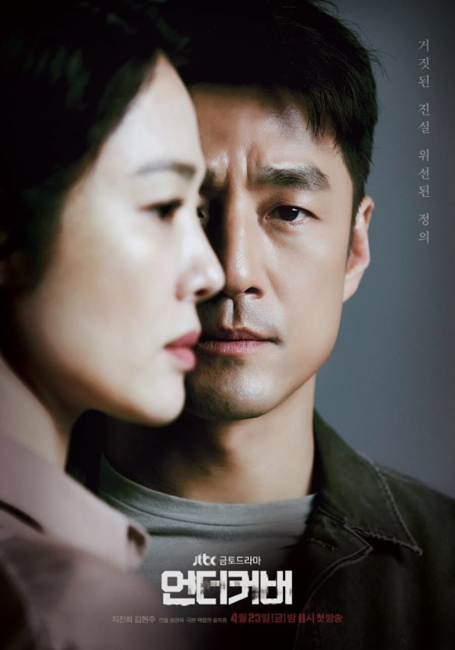 Undercover (2021) thumbnail