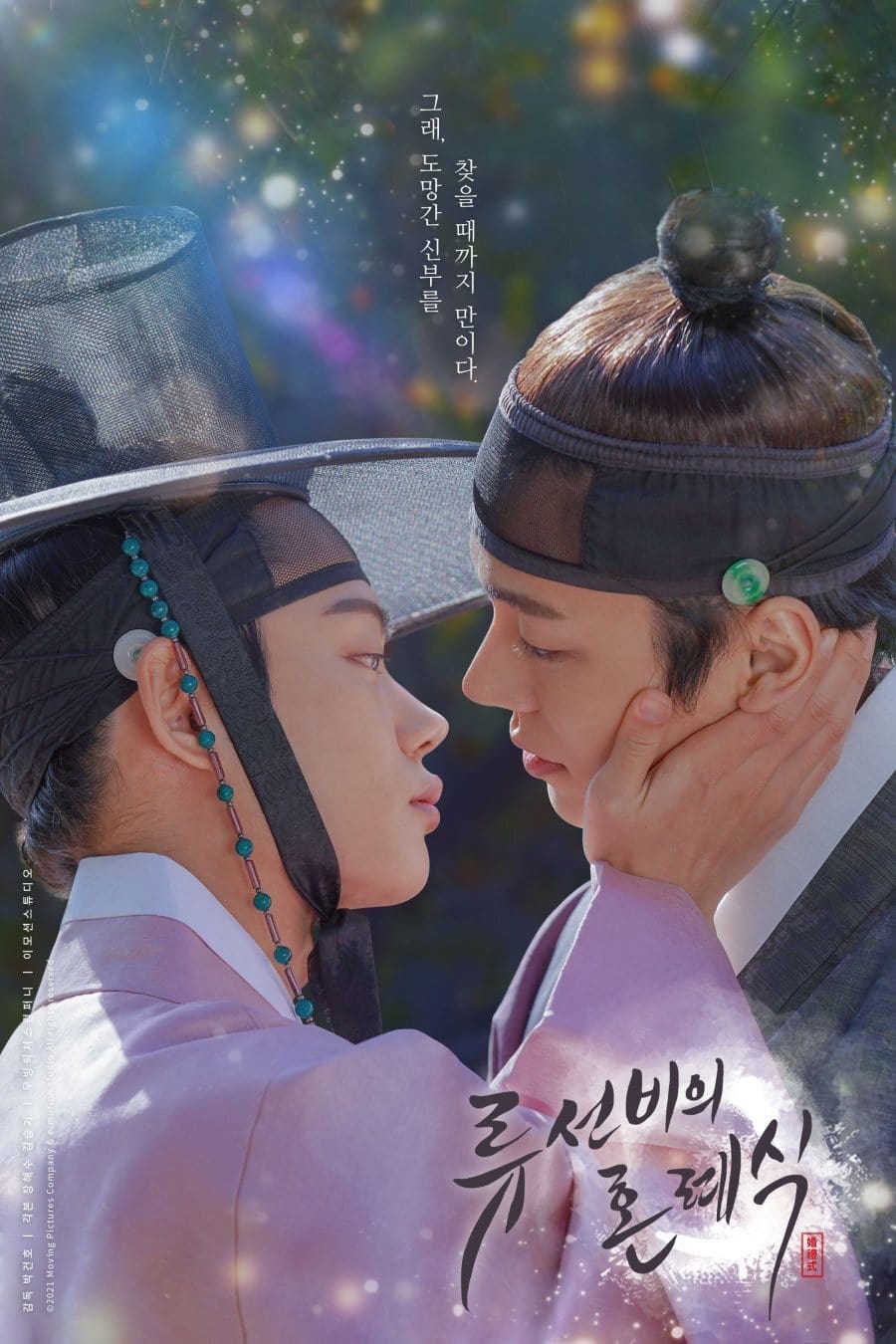 Nobleman Ryu's Wedding (2021) thumbnail