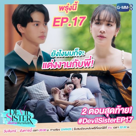 Devil Sister (2022) Episodio 17 thumbnail