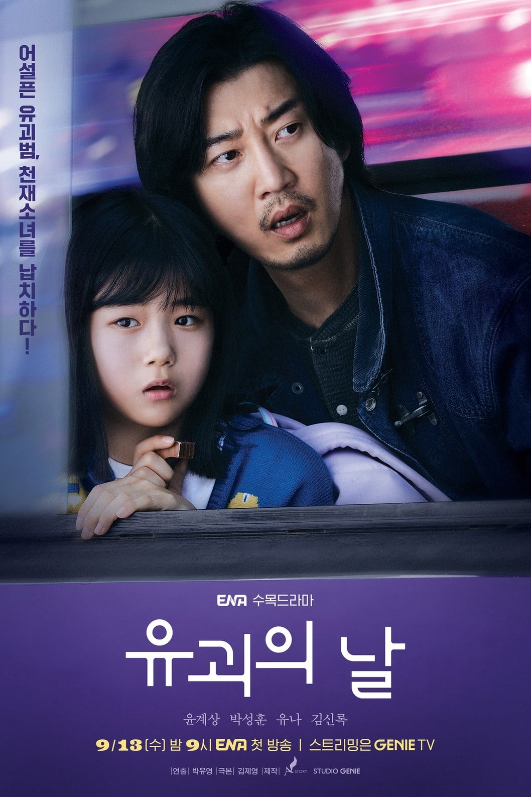 The Day (2023) thumbnail